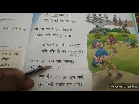 class2  पाठ 14 परम्परागत खेल (कविता)