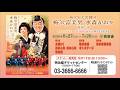 『梅沢富美男劇団 梅沢富美男 水森かおり特別公演 スペシャルゲストSHOW-WA&MATSURI』PR動画