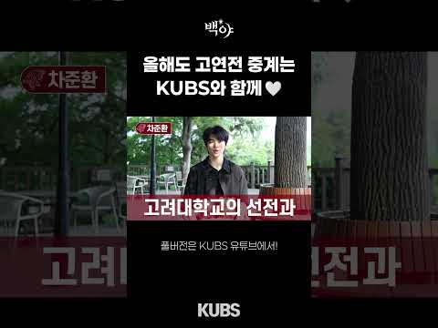 고대가 압승인 이유: 고려대는 피겨 왕자님 보유 학교이다👑