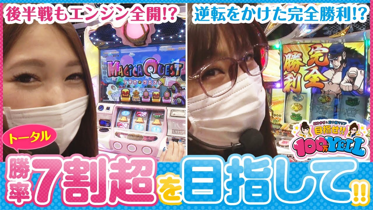目指せ!!100万YELL 第244話(2/2)【SLOT魔法少女まどか☆マギカ2