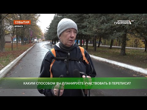 Брянцы рассказали, как будут участвовать в переписи