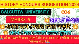 3rd semester history honours cc-6 suggestion 2024 ।। Marks -5 ।। Calcutta university..