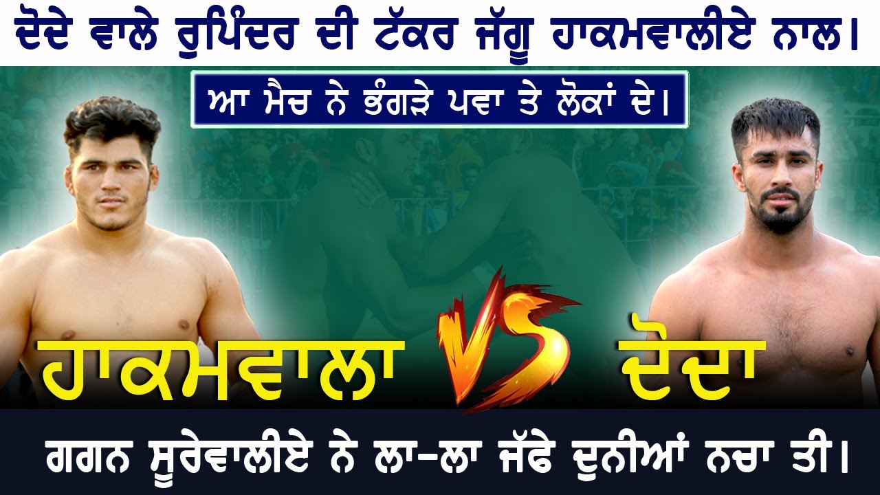 Полуфинал: Хакамвала против Доды (Барех Сахиб, Манса) www.123Live.in, 09-03-2023