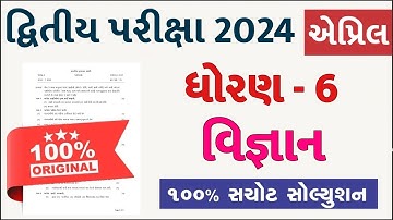 Std 6 science paper solution 2024 80 marks, Dhoran 6 vigyan paper solution 2024 std 6, std 6 vigyan