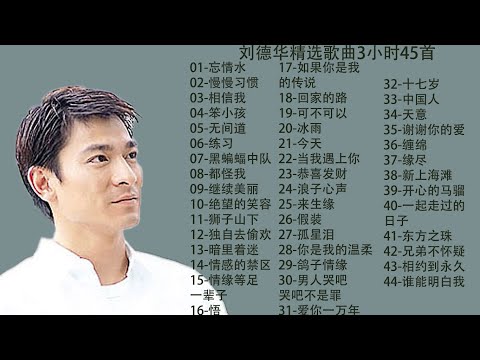 刘德华 粤语 经典国语歌曲70 80年代刘德华精选经典歌曲3小时45首忘情水笨小孩练习无间道十七岁 刘德华 粤语 经典国语歌曲70 80年代刘德华精选经典歌曲3小时45首忘情水笨小孩练习无间道十七岁
