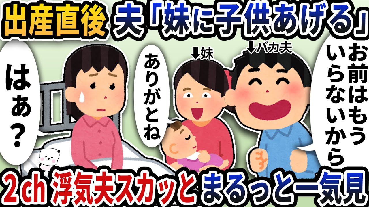 【2ch修羅場】軽率な判断で自滅する浮気エネ夫特集スカッと人気動画5選まとめ総集編【作業用】【伝説のスレ】【2ch修羅場スレ】【2ch スカッと】