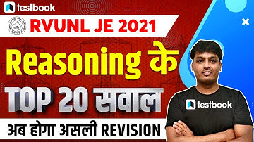 RVUNL JE Electrical Preparation | Top 20 Reasoning Questions | Important Questions for RVUNL JE 2021