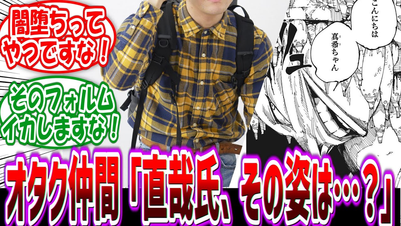 呪霊直哉「うるさい、ちょっとイメチェンや」ここだけ直哉に親友のオタク仲間がいる世界part2に対する読者の反応集【呪術廻戦】