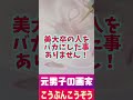 【アンチコメント再び】美大出身者をバカにした活動とは？？美大卒とは？【ご批判コメントにお応えします】Acrylic painting(Portrait)#Shorts