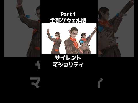 サイレントマジョリティー