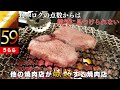 【炭火焼肉ホルモン うらら/横浜】神戸ビーフに黒タン、和牛ハラミが庶民的な価格！食肉市場から直送される鮮度抜群のホルモン！他の焼肉店が嫉妬する仕入れは食肉市場内の内蔵卸との特別な関係があるからこそ！