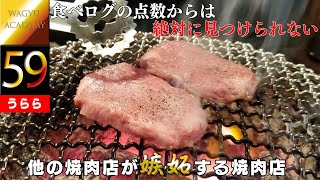 【炭火焼肉ホルモン うらら/横浜】神戸ビーフに黒タン、和牛ハラミが庶民的な価格！食肉市場から直送される鮮度抜群のホルモン！他の焼肉店が嫉妬する仕入れは食肉市場内の内蔵卸との特別な関係があるからこそ！