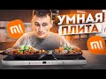 Xiaomi УМНАЯ комбо индукционная плита Mijia Double-Port Cooker с WI-FI