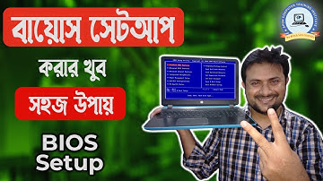 How to setup Bios all Computers to setup windows tutorial || কিভাবে কম্পিউটার বায়োস সেটআপ করবেন ||