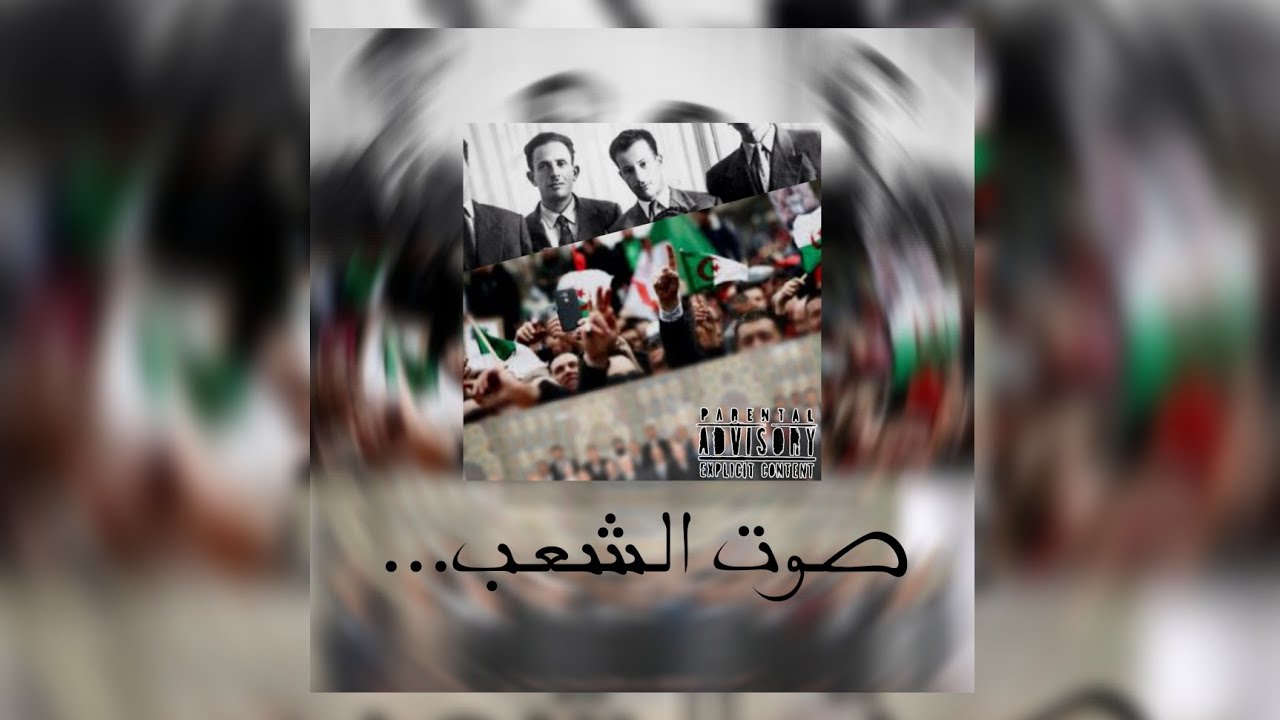 Lcode _ صوت الشعب (officiel music video Lyrics) prode by cronick - YouTube