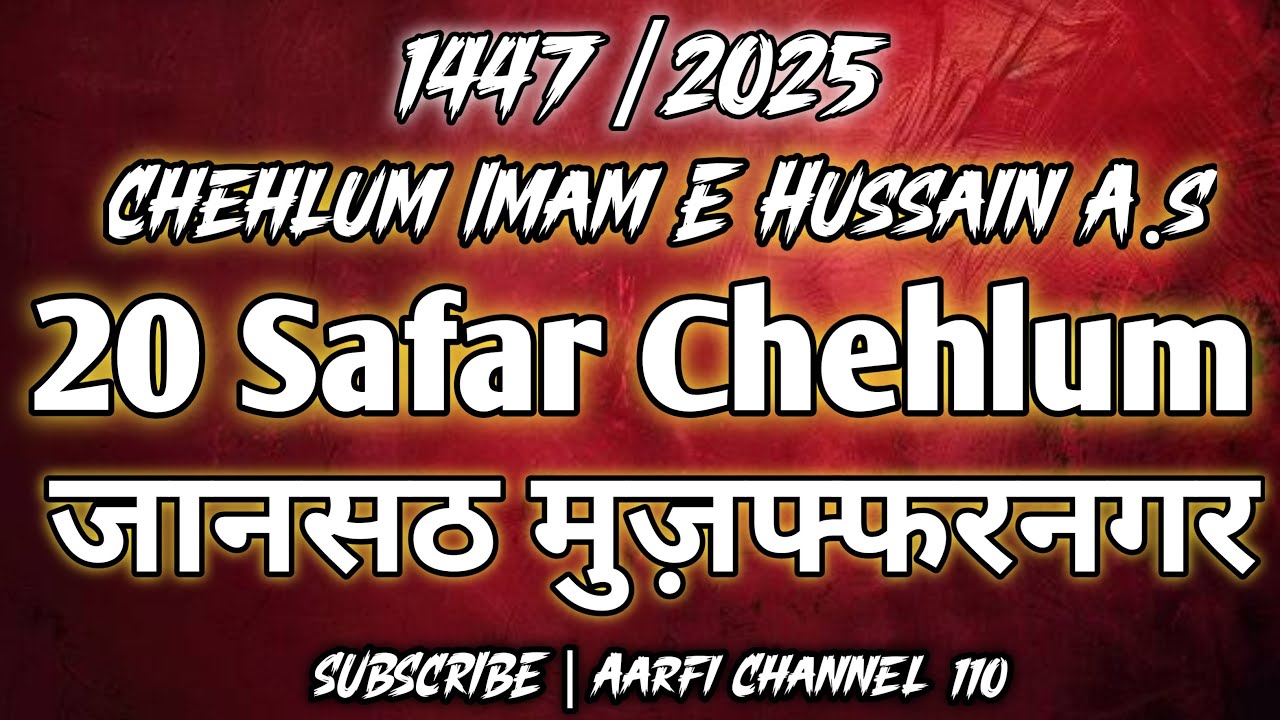🔴 Live20 सफ़र चेहलुम इमाम हुसैन इब्ने अली || कस्बा जानसठ ज़िला मुजफ्फरनगर