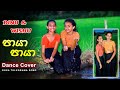 Paya paya dance cover dinu  wishu dance