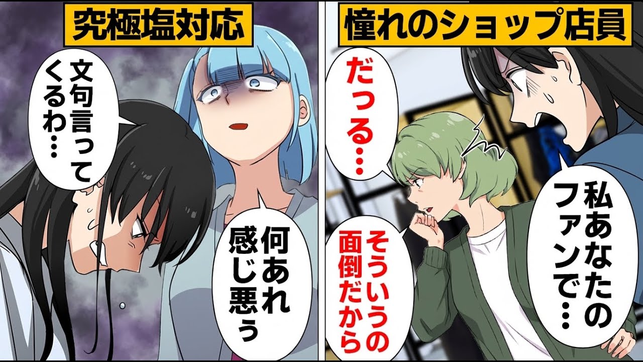 Comic] Unexpectedly, I was recognized as a customer harassment