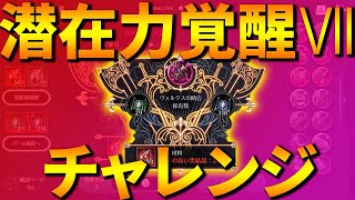 【黒い砂漠モバイル】漢の潜在力覚醒Ⅶチャレンジ―戦闘力をガッツリ伸ばすなら、コレでしょ！【black desert mobile】