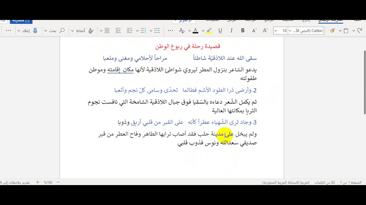 شرح قصيدة رحلة في ربوع الوطن الصف السابع