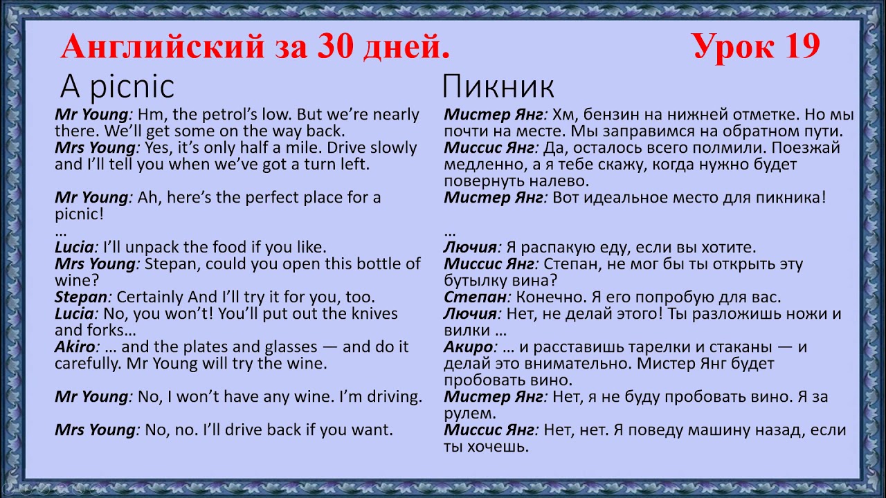 Природные перевод на английский. Пикник на уроках английского языка. На пикнике урок английского. Пикник на английском языке. Рассказ про поход на английском.