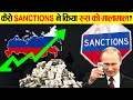 America की इस हरकत से बर्बाद हो गया Putin का देश | Russia&#39;s economy begins to fall after Sanctions