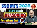 SSC MTS Reasoning Classes 2025(PART-15) | Top 20 Reasoning Expected Questions for SSC GD 2026