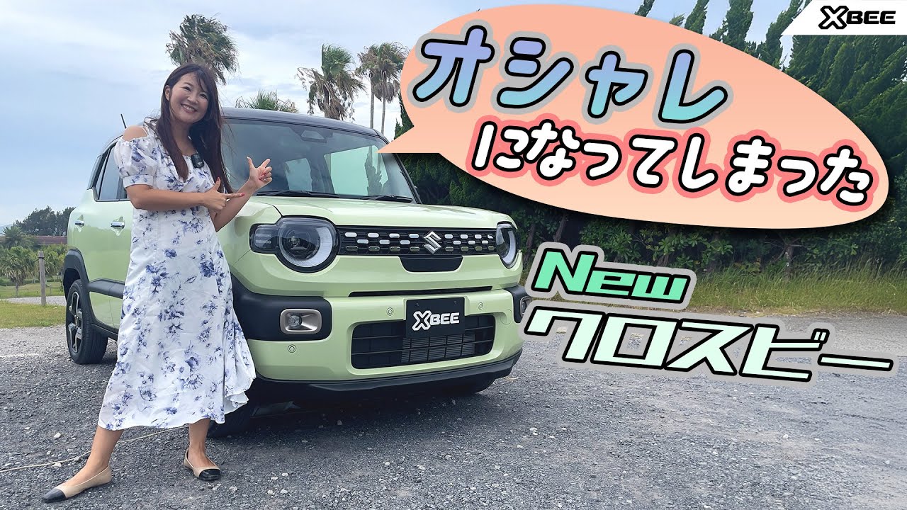 新しくなったnewクロスビー!! SUZUKI XBEE/スズキ クロスビー