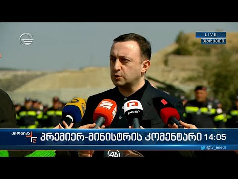 ქრონიკა 14:00 საათზე  - 24 თებერვალი, 2023 წელი