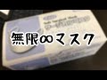 【マスクの洗い方】そのマスク捨てるおつもり？Do you throw away your mask every day?