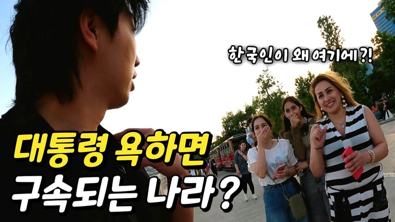 독재와 탄압이 일상인 나라에 사는 사람들의 모습은 어떨까? (ft.세속적인 무슬림 국가)