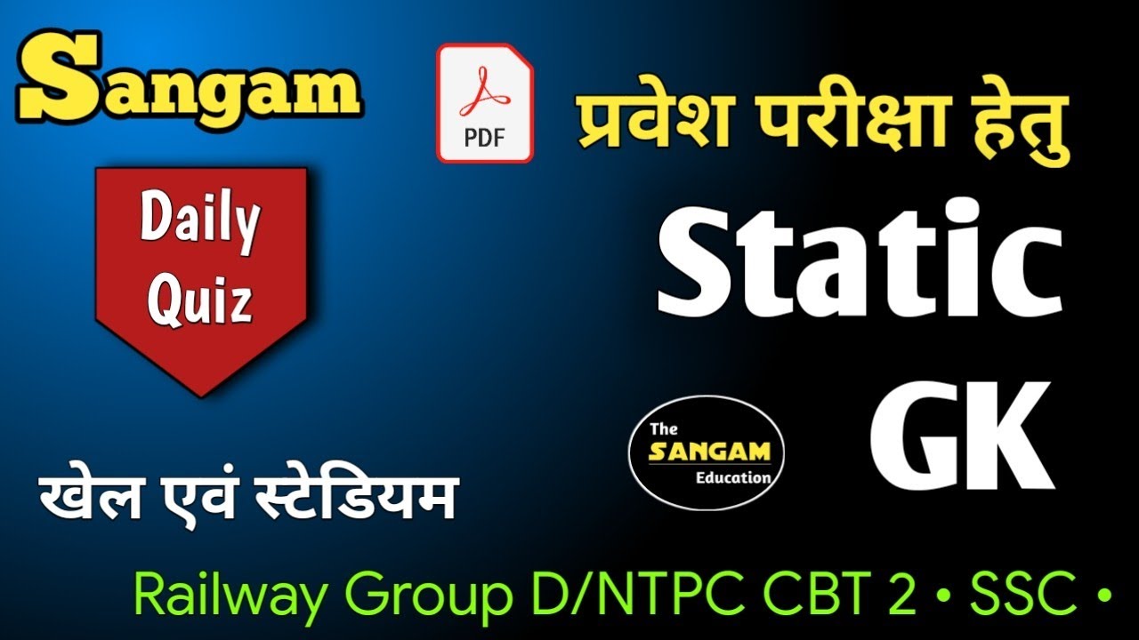 #QUIZ • खेल एवं स्टेडियम • Static GK • Railway NTPC CBT 2 /Group D ...