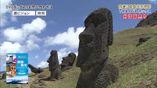 飛鳥Ⅱ 感動世界探訪 - 遊ショップ 0800-600-1727（平日11～18時）