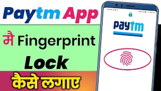 Paytam App Me Fingerprint Lock Kaise Lagaye 2022 | Setting se screenshot 2