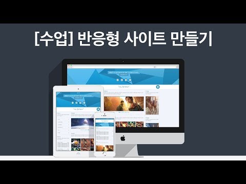 01. 수업 반응형 사이트 만들기 - 레이아웃1