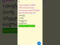 #sowjanyaias #shorts #trendingnow #viral #currentaffairs #upsc #mcqs #ssc #group2 #generalstudies