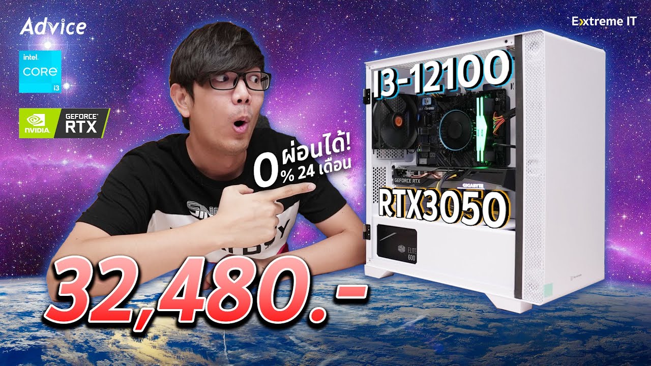 ประกอบคอมงบ 32,000 บาท กับ i3-12100+RTX 3050 แรงแบบ เหลือๆ