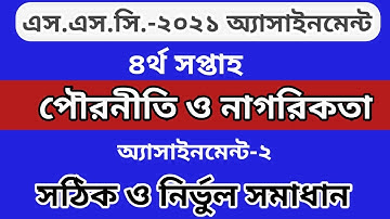 SSC Civics Assignment 4th Week 2021 || SSC 2021 Civics Assignment 4th Week Answer