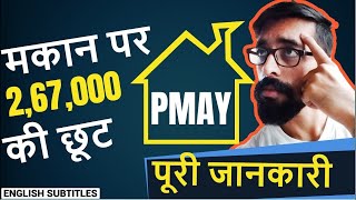 🏠Pradhan Mantri Awas Yojana (PMAY - U) | Financial Advice | प्रधान मंत्री आवास योजना screenshot 5