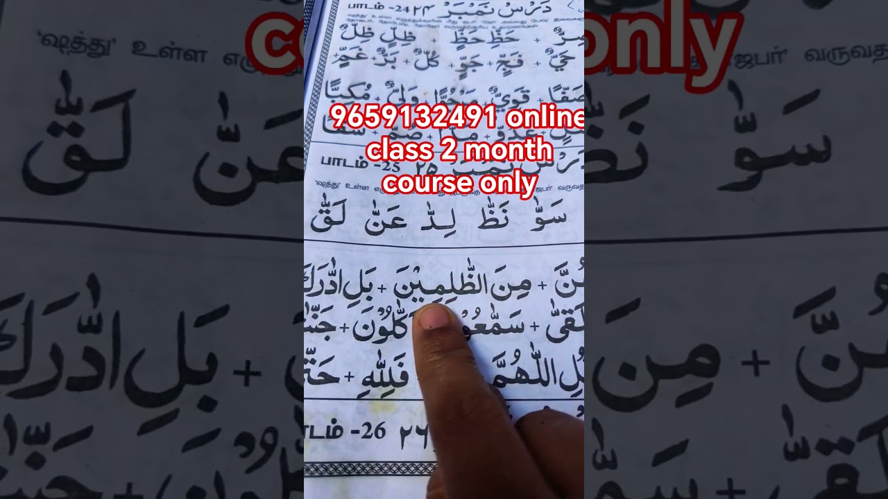 Quran Tajweed Lesson In Tamil | For Beginners reading practice | 