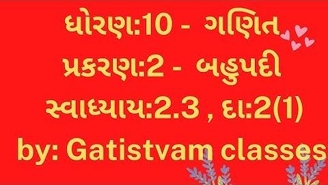 Std 10 Maths Chapter-2 (બહુપદીઓ) Ex-2.3, Q-2(1) in Gujarati ncert syllabus by Gatistvam classes