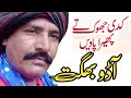 Kaddi Jhoke Tey Phera Paven Haa Aado Bhagat Official Video Sangat Production 