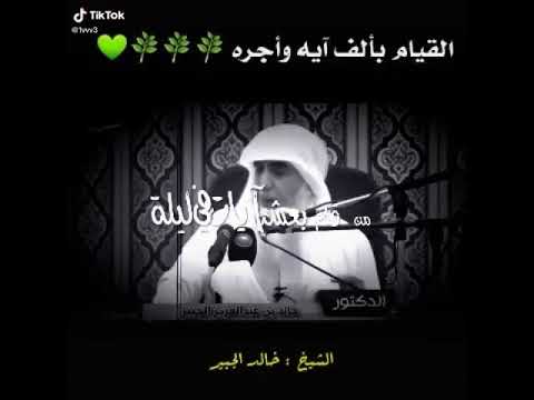 أجر القيام بألف أية من القرآن