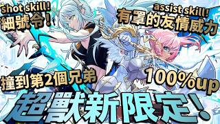 【モンスト】什麼是強角？今次超獸新限就是了！抽？5月21日情報匯集！｜怪物彈珠