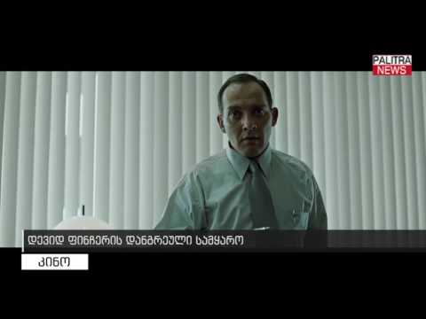 კინო - შეცვლილი ფინალი