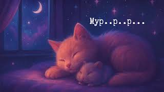 Пушистые хвостики 🐾 Уютная песенка про кошку и хомячка 🐱🐹#ПесняДляДетей #AmeDamour #УютнаяМузыка