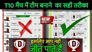 New way to make team in Dream11 T10 Match | Dream11 new Update 2023 | 100% Dream Team