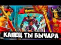 ОБЗОР НЕ LEGO КОРОЛЬ МАКАК - Капец бычара. Мне нравится!