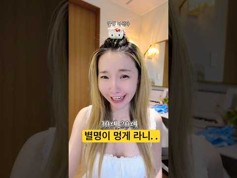 10대 때 멍게라고 놀림받은 썰 풀며 <strong>스킨케어</strong>😂# #아랄라얍 #<strong>스킨케어</strong>#여드름스킨케어