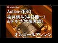 Action-ZERO/桜井侑斗(中村優一)&amp;デネブ(大塚芳忠)【オルゴール】 (テレビ朝日系「仮面ライダー電王」ED)